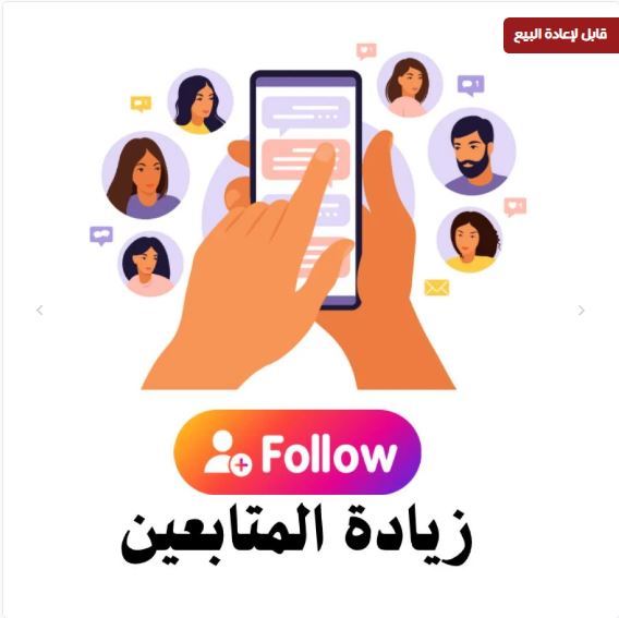 دورة اسرار زياده المتابعين